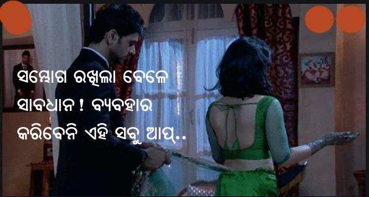 ସେକ୍ସି ମହିଳାଙ୍କ ସହ ସମ୍ଭୋଗ ରଖିଲା ବେଳେ ସାବଧାନ! ବ୍ୟବହାର କରିବେନି ଏହି ସବୁ ଆପ୍!