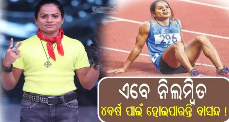 Sprinter Dutee Chand fails dope test