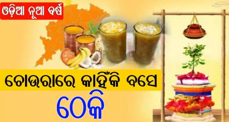 why we celebrate pana shankranti