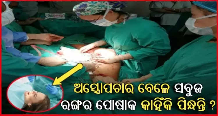 why doctor used to wear green coloured clothes during operation