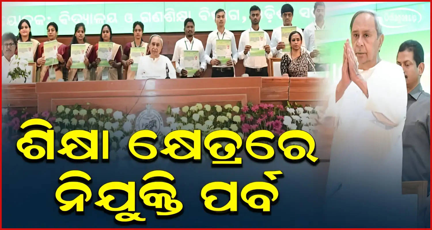 Odisha Govt Gives Appointment Letters to 368 Hindi and 208 sanskrit teachers