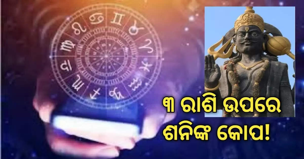 These three zodiac sign will face Lord Shani Dev anger