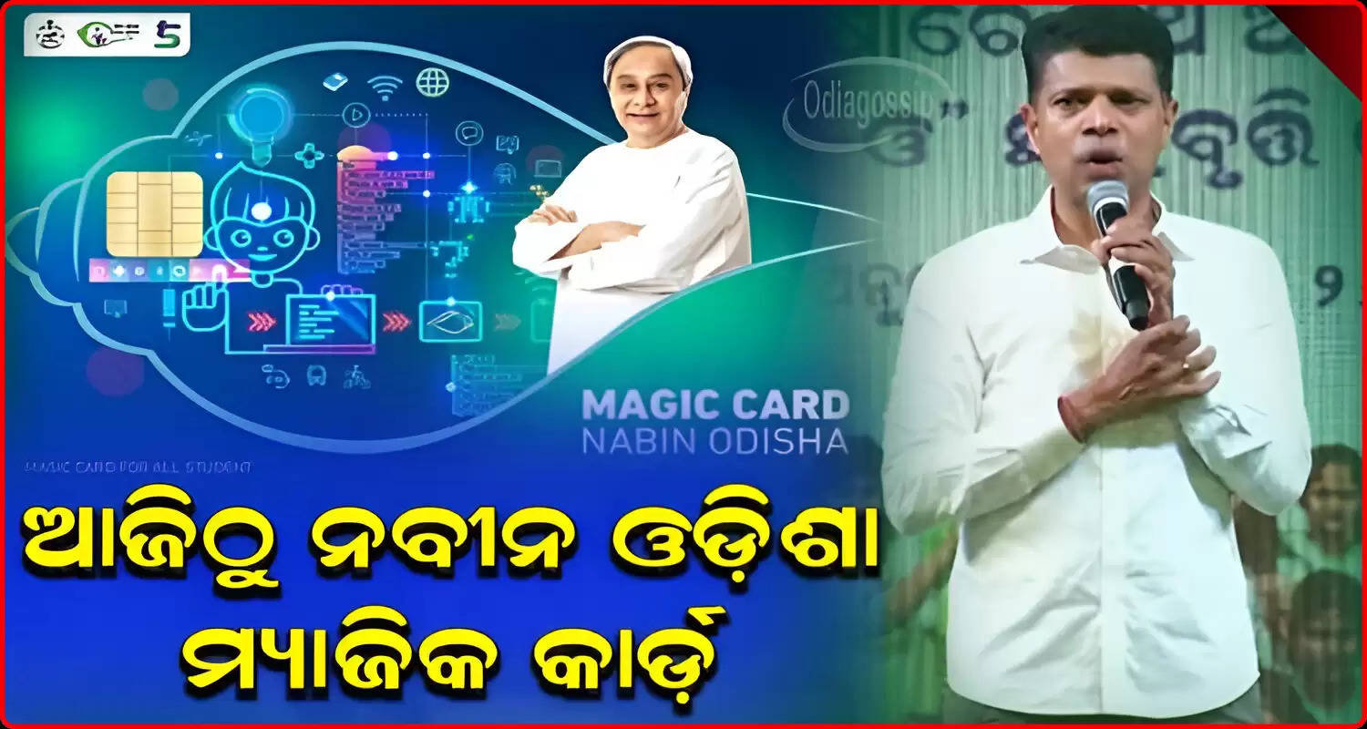 5T Chairman sought public opinion to make more useful of Nabin Odisha Magic Card