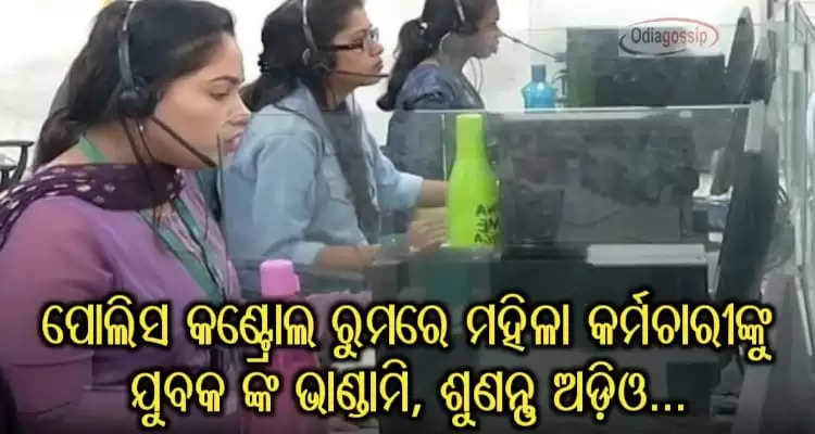 miscreants makes fake and obscene calls to police control room women staff 