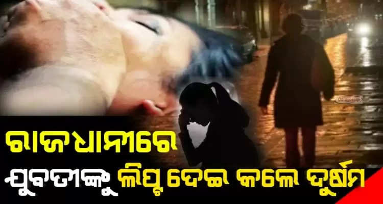 Youth raped girl on Holi night