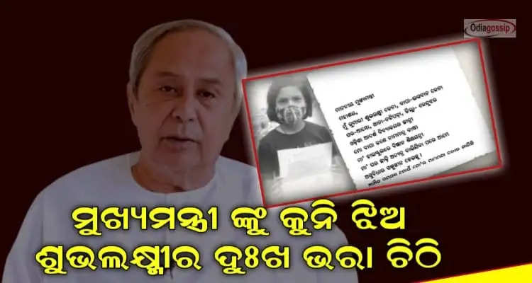 letter to Chief Minister Naveen Patnaik from a little girl