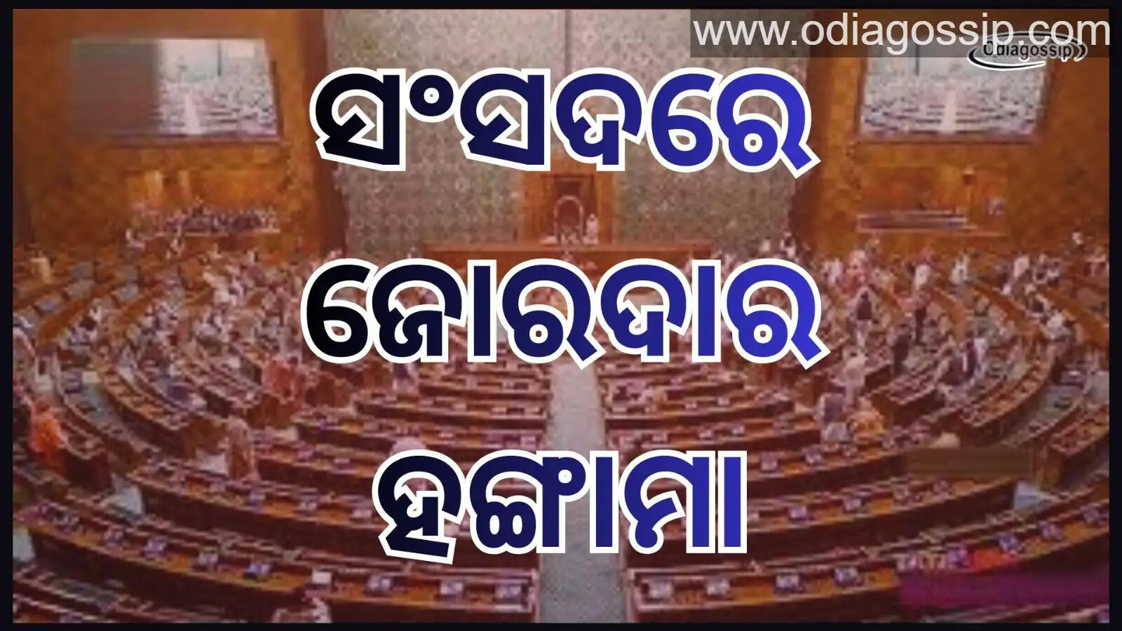 Parliament Budget Session Conflict Congress Adjournment Motion Notice Know The Details