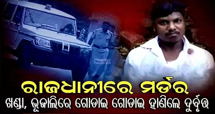 youth stabbed to death in Bhubaneswar