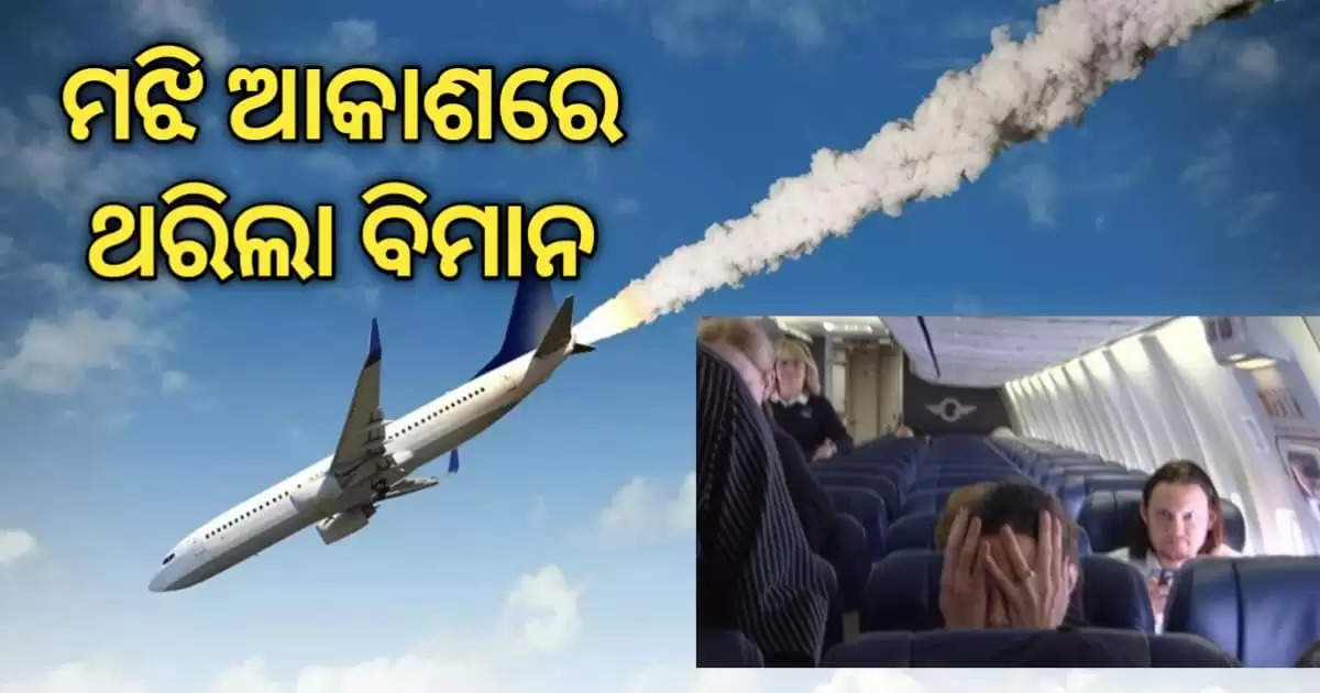 plane become uncontrol for this big reason