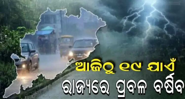 IMD issues orange alert for heavy rainfall in Odisha 