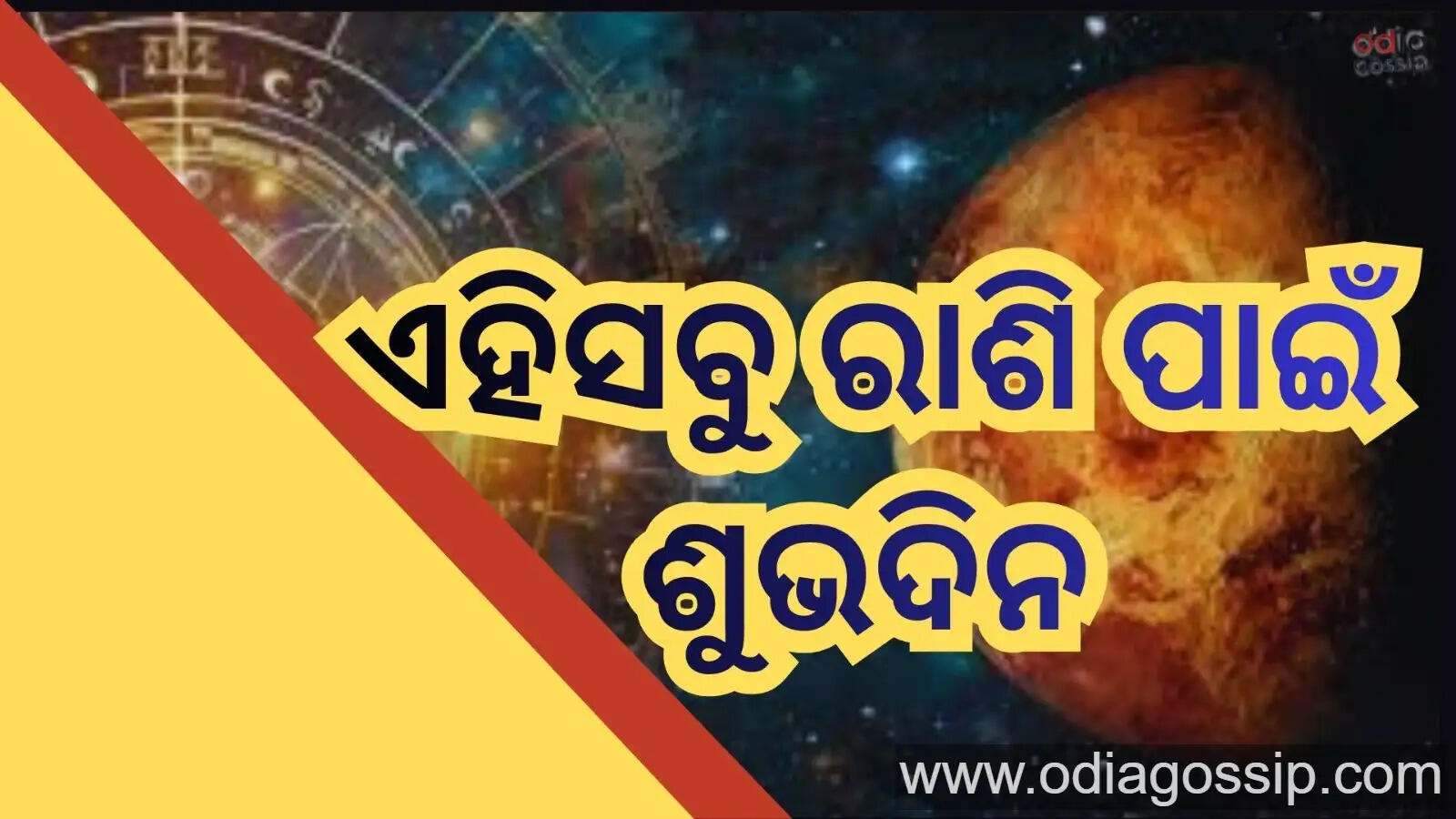 Shukra Gochar 2026 From March 26 Wealth And Prosperity Luck For These Zodiac Signs