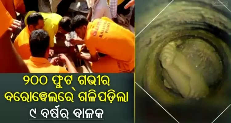 nine year old minor rescued from borewell