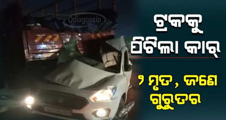 Two dead one critical as car collides with truck on NH16 in Odisha Bhubaneswar