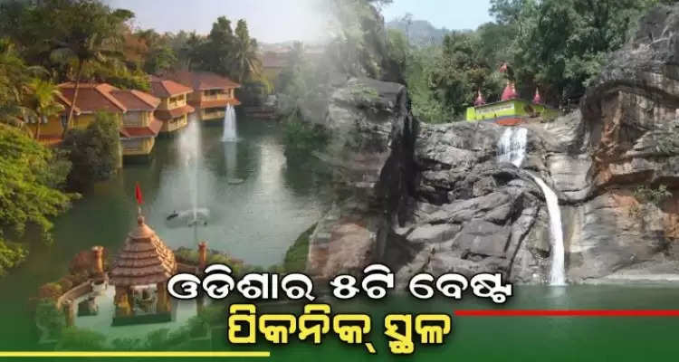 Here are the five best picnic spot in Odisha to roam