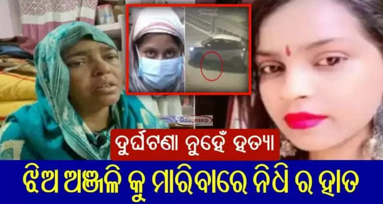 Deceased mother accused anjalis friend for her involvement in case