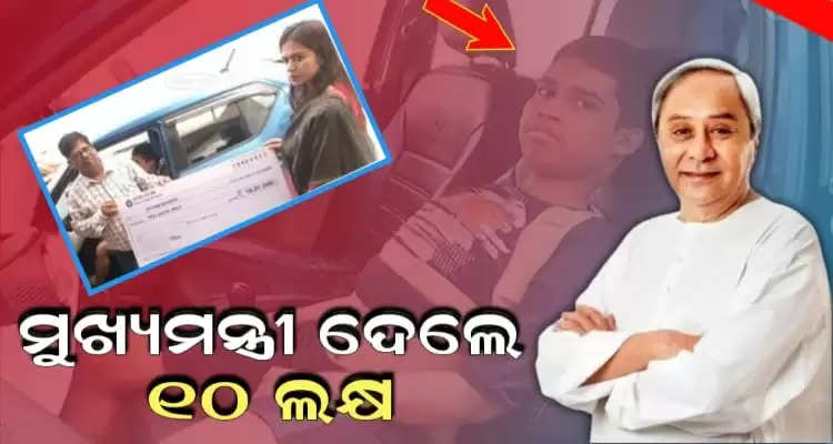 Sambalpur boy suffering from DMD gets Rs 10 lakh from CM Relief Fund 