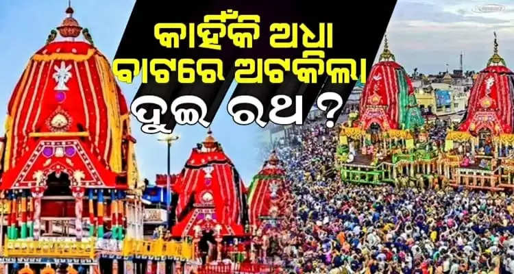 why chariot of Trinity did not reach aunty house in Puri
