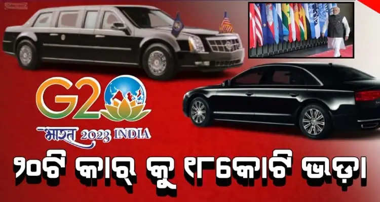 Government of India rented 20 cars for Rs 18 crore for G-20 Summit