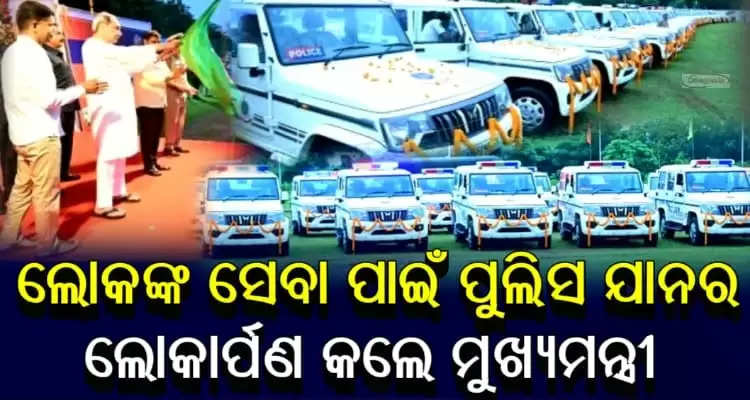 Odisha CM Flags Off 190 Police Vehicles To Enhance Operational Capacities