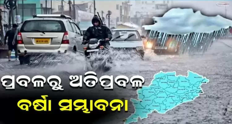 Heavy to very heavy rainfall in many district of odisha
