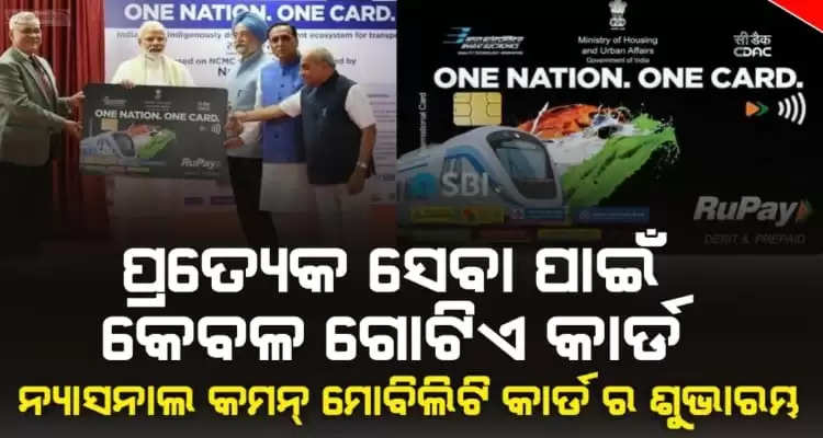 One nation one mobility card things to know about NCMC