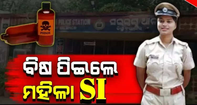Bolangir Woman SI Tries To End Life By Consuming poison