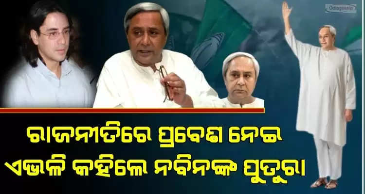 Will Arun Patnaik niece of Naveen Patnaik hold the prime position of BJD