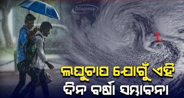 Weather light rain is likely in the odisha in 28 due to low pressure