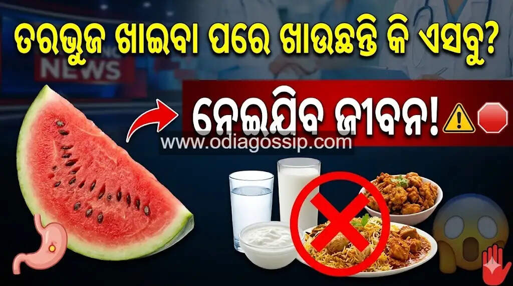 Dont eat these things by mistake after eating watermelon one mistake can cost you your life