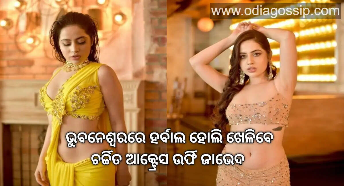 Actress Urfi Javed will celebrate Herbal Holi in Bhubaneswar with fans