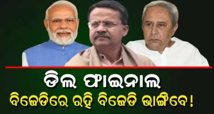 Will BJP win the 2024 general election in Odisha on Bhatruhari Mahatab's mindgame