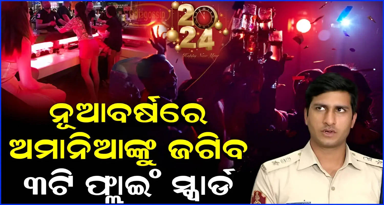 Security tightened for New Year in bhubaneswar