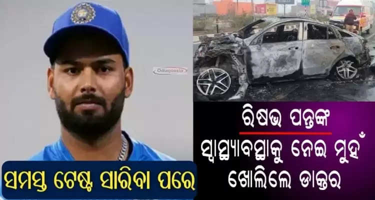 Doctor reveals about the health condition of Rishabh Pant