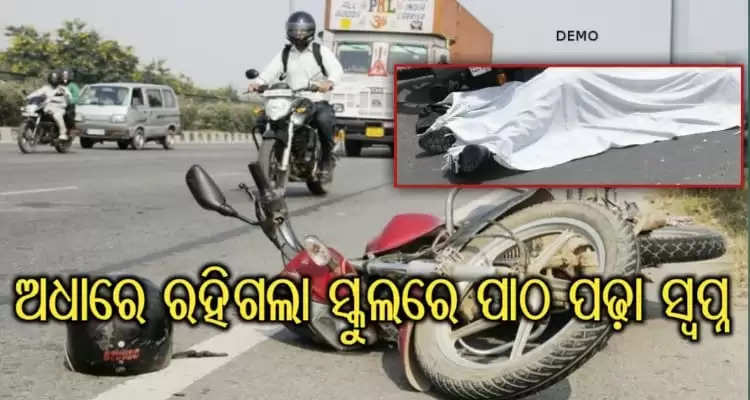 school teacher succumbed to accident in Kandhamal