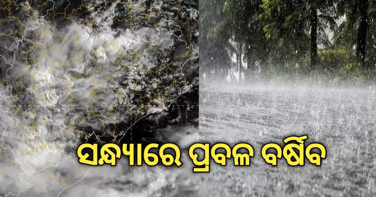 heavy rainfall in evening today