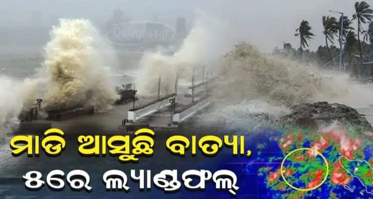 Heavy Rainfall to lash Odisha due to low pressure turned into a deep depression 