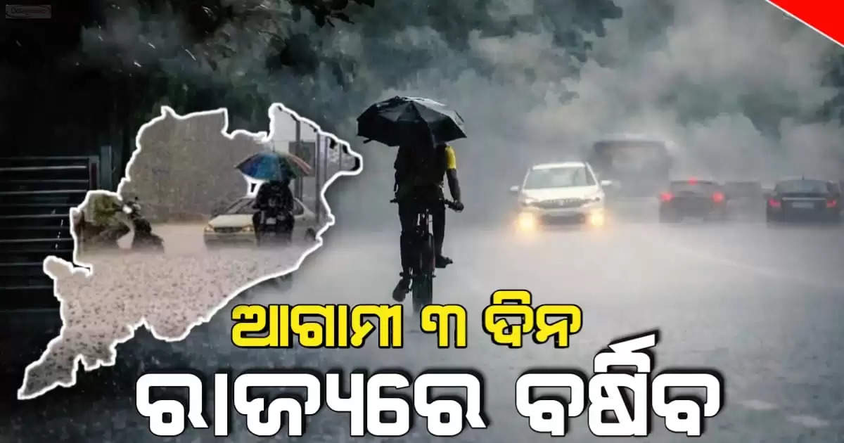 Meteorological department has warned of heavy rainfall in Odisha from Sep 18 to 20