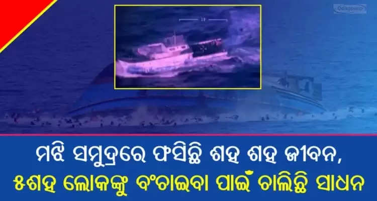 passenger ship is standard in sea more than 60 people have died