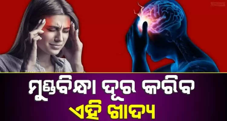 having painful headache then follow these diet to stay healthy