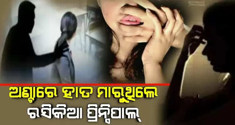 School principal molested two girl students in alone