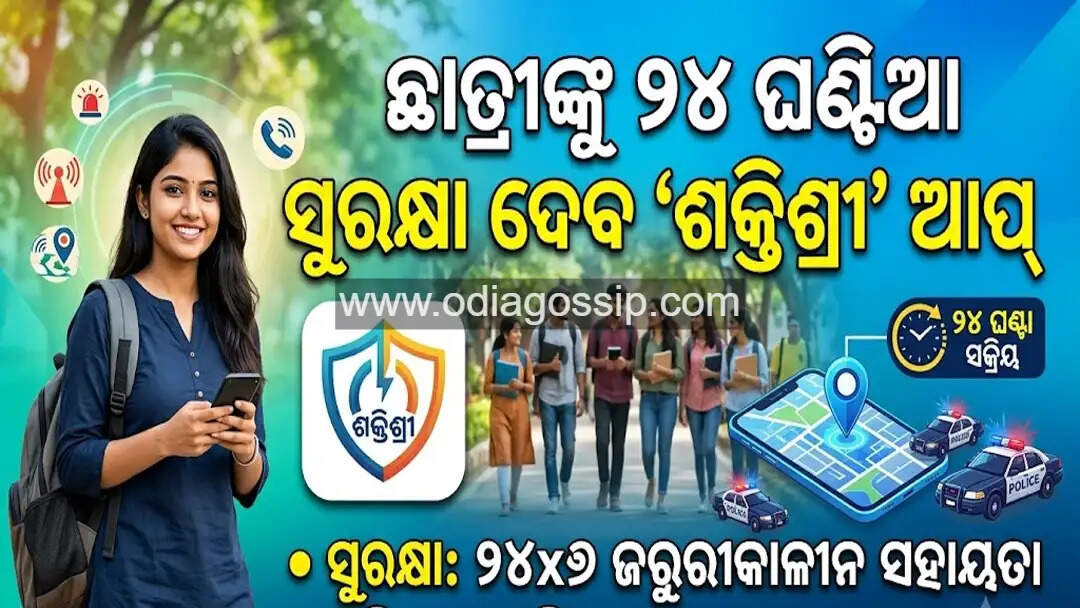 Shaktishri App will protect girl students Police assistance will be available with one click in case of emergency