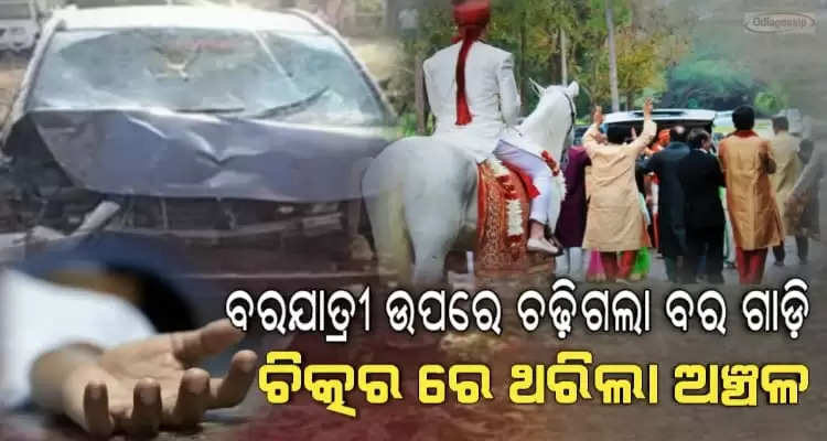 car rammed over people in marriage procession