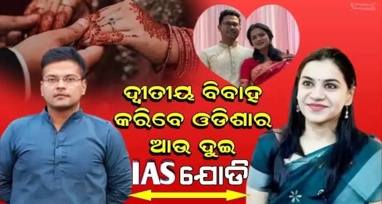 again two odisha collector couple will marry soon