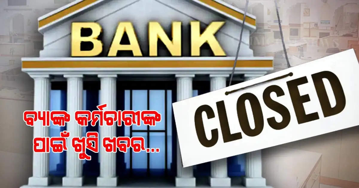 bank will remain closed for two days in week