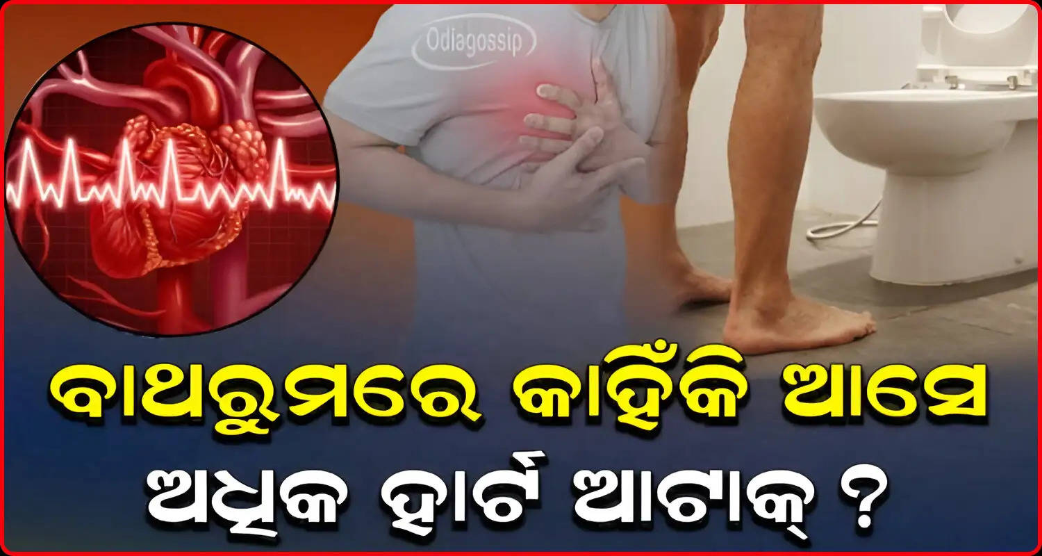 Heart attack risk increase by going toilet many times