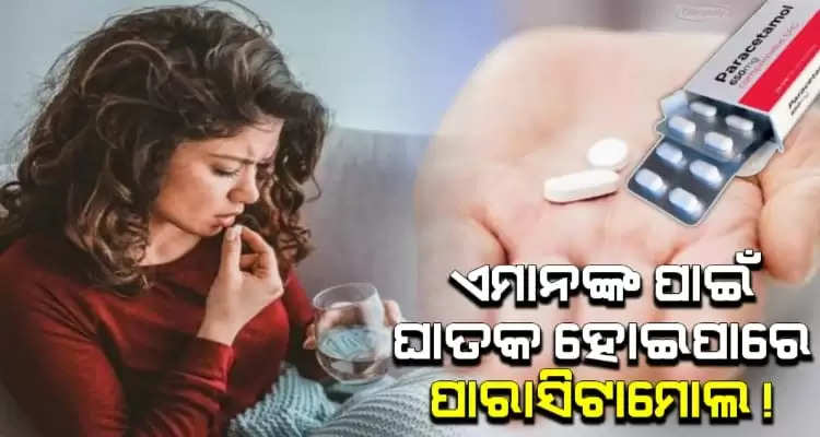 Do not take paracetamol with these medicines know details
