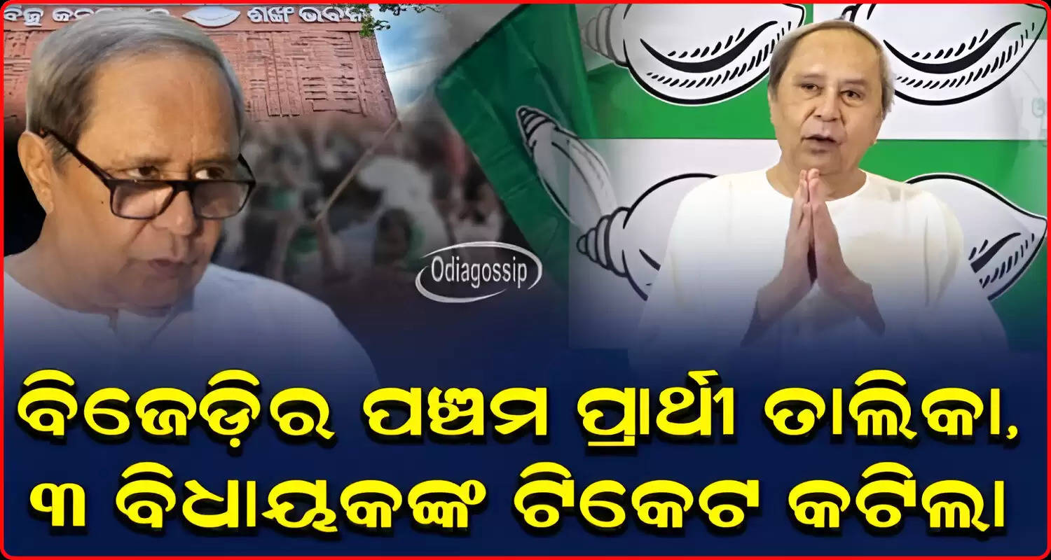 BJD releases 5th set of candidates for odisha assembly election