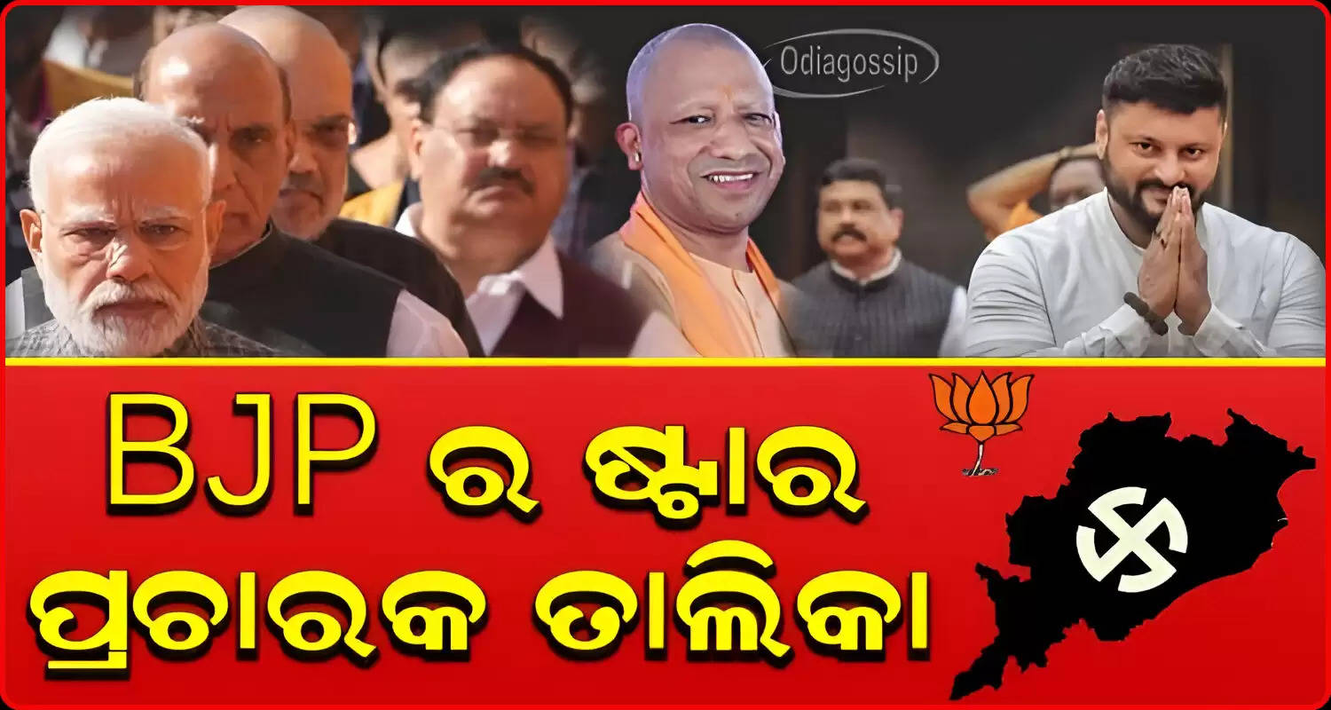 BJP releases list of 40 star campaigners for Odisha polls