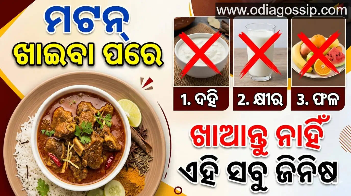 Be careful dont eat these things by mistake after eating mutton they can be poisonous to the body