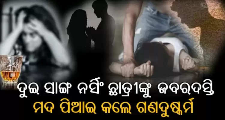 Male friend cheat nursing student for gang raping her 